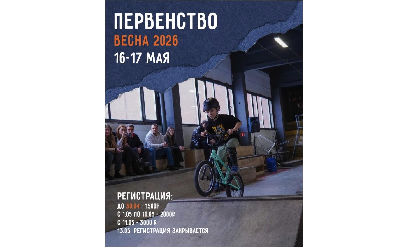 Первенство InMotion — Весна 2026